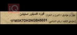 فورد إكسبلورر